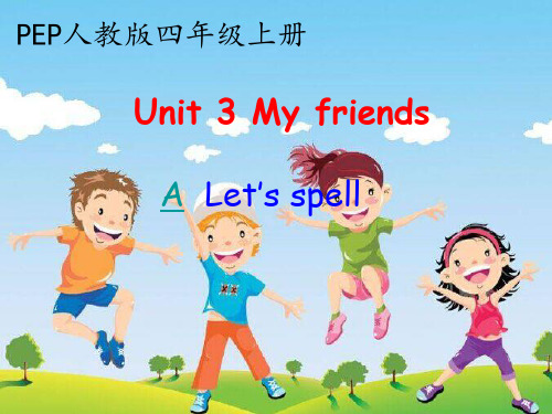 四上Unit3 My friends-Let's spell课件