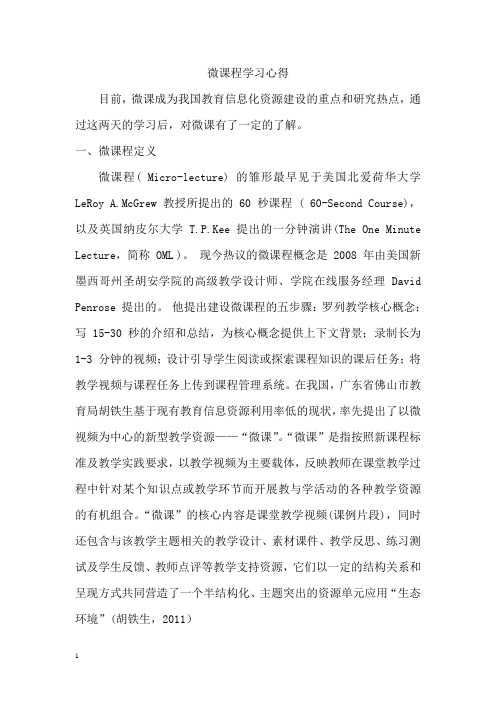 16微课程学习心得16