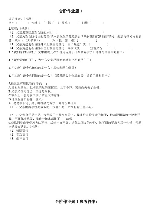台阶作业题含答案