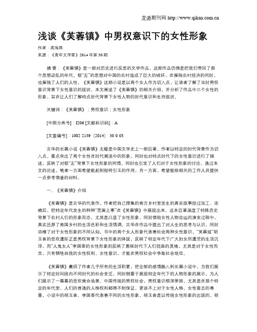 浅谈《芙蓉镇》中男权意识下的女性形象