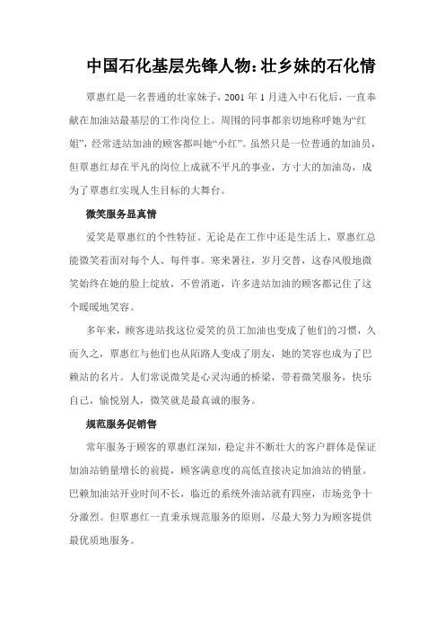 中国石化基层先锋人物：壮乡妹的石化情