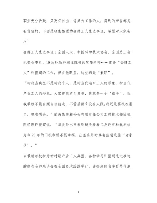 金牌工人先进事迹材料