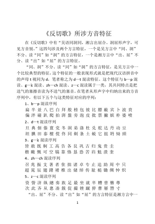 反切歌(下)Microsoft Office Word 文档 (3)