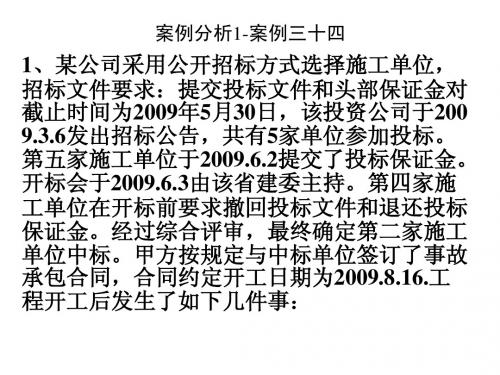 招投标课堂 案例分析三十四3527
