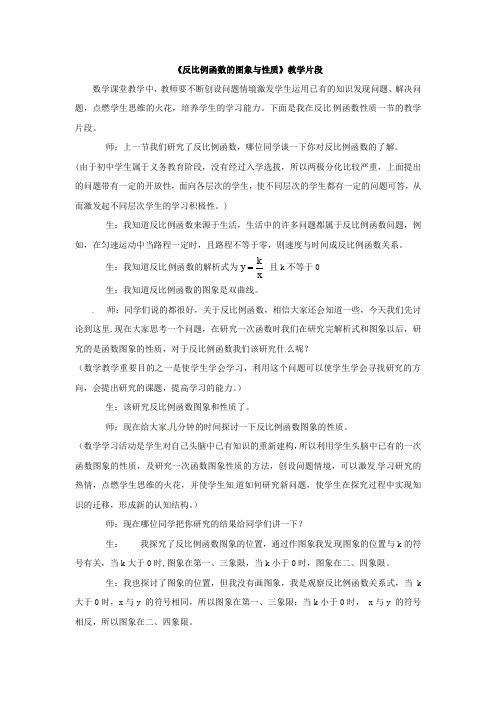 第六章教学资源包北师大版九年级上册数学  2014版九年级数学(北师大版)上册素材：6.2反比例函数的图象与