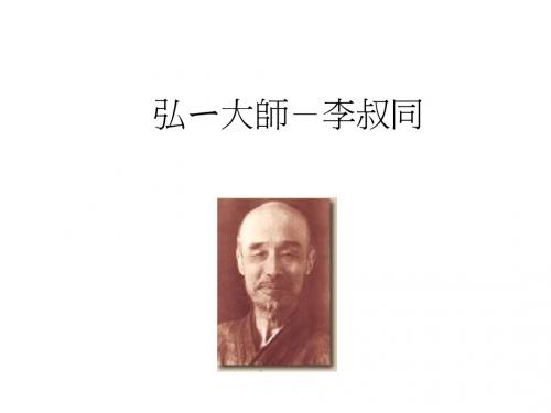 李叔同