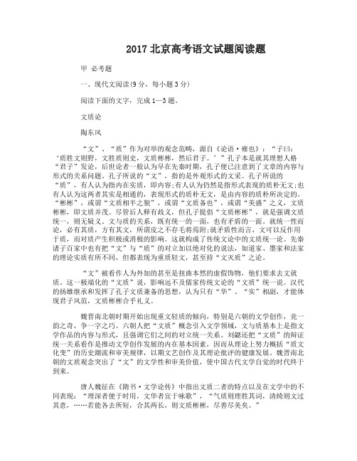 2017北京高考语文试题答案