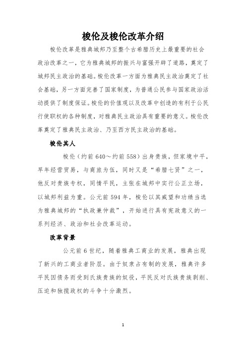 梭伦改革介绍