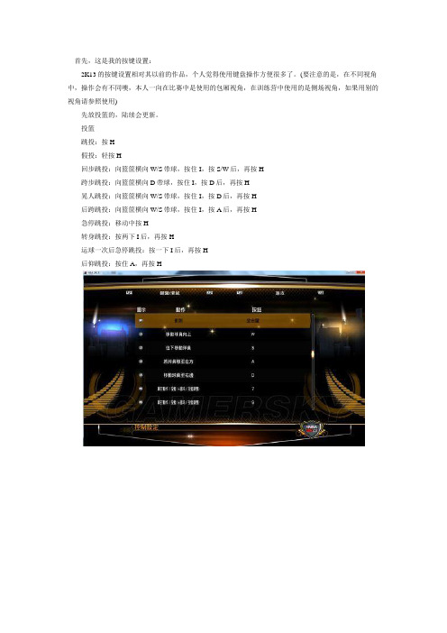 《NBA 2K13》键盘党详细图文操作指南