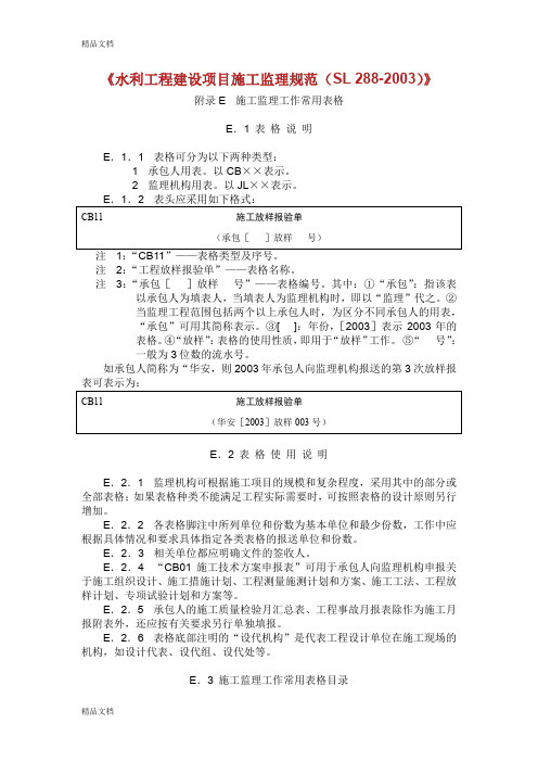 水利监理常用表格.doc