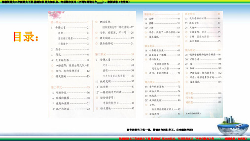 部编版统编版语文三年级语文下册 基础知识 语文知识点、专项期末复习(字词句阅读习作)检测试卷(含答案)