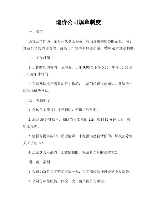 造价公司规章制度