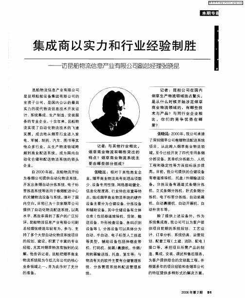 集成商以实力和行业经验制胜——访昆船物流信息产业有限公司副总经理张晓昆