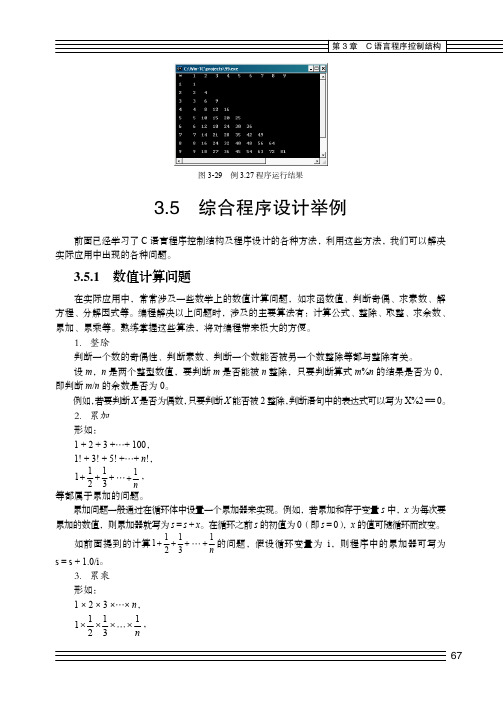 数值计算问题_C语言程序设计（第2版）_[共2页]