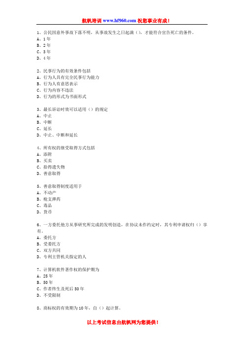 2014年云南省政法干警招聘考试民法学基础知识复习题