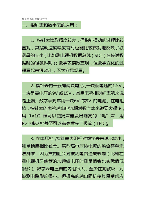 指针式万用表使用方法及读数