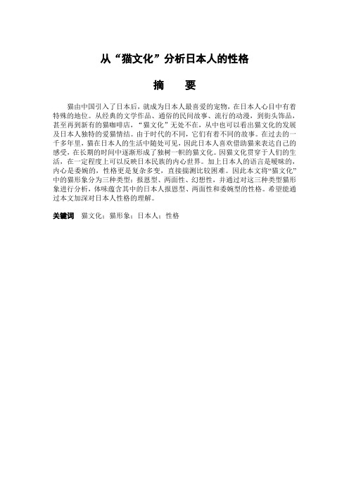 从“猫文化”分析日本人的性格