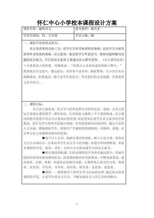 趣味语文课程设计方案