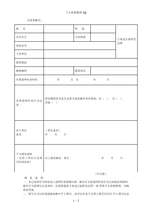 电工进网作业许可证从事进网作业行为记录表