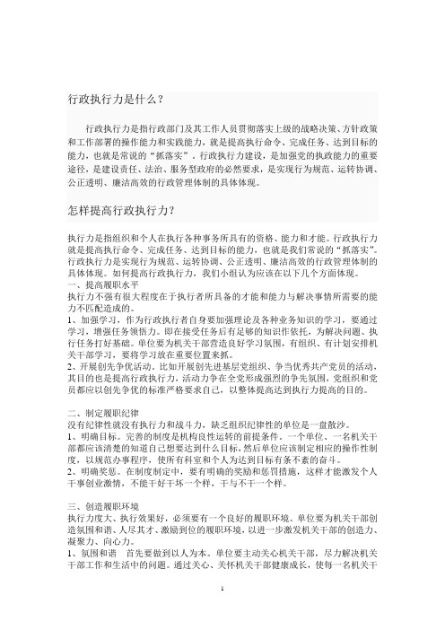 行政执行力