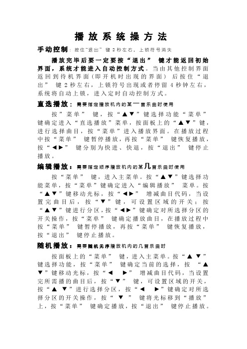 智能播放系统操作方法