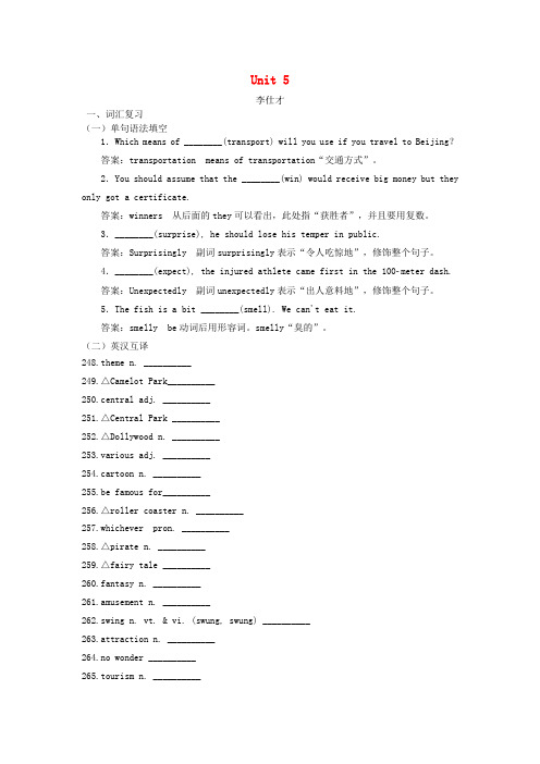 2019版高考英语 Unit 5 Theme parks(词汇考查+词汇应用)(含解析)新人教版必修