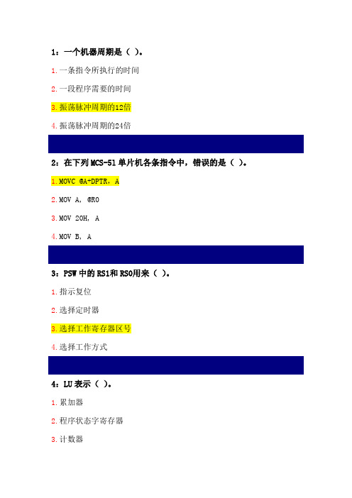 电气工程及其自动化单片机原理及应用单选题