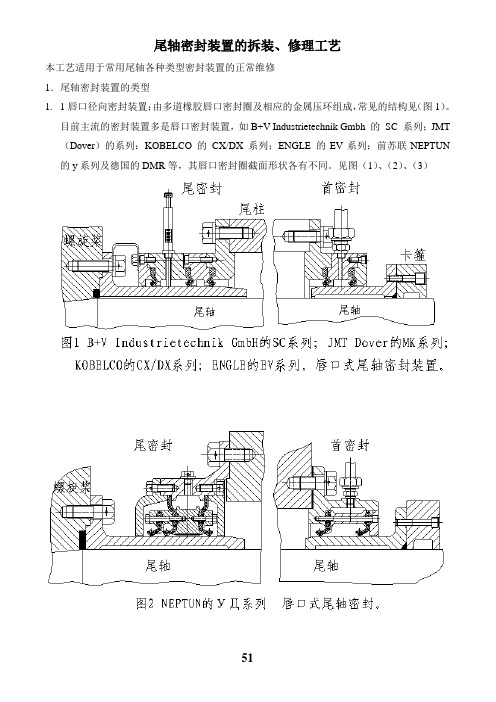 No.15尾轴密封装置的拆装