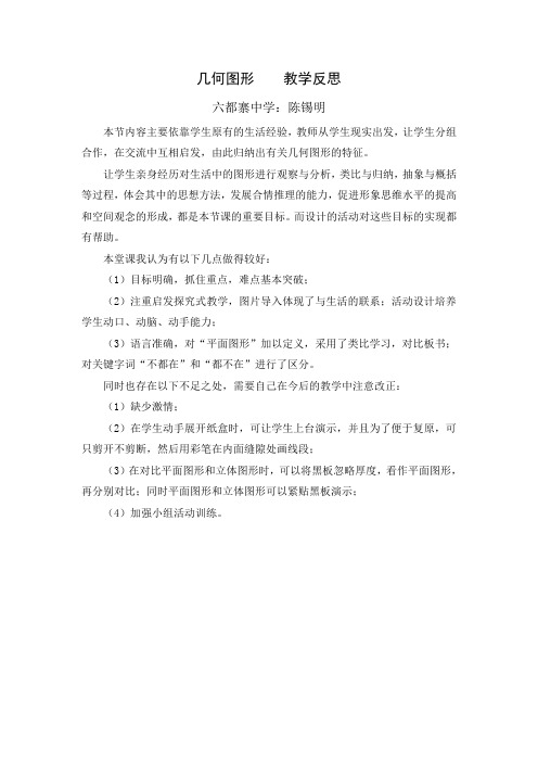 几何图形 教学反思