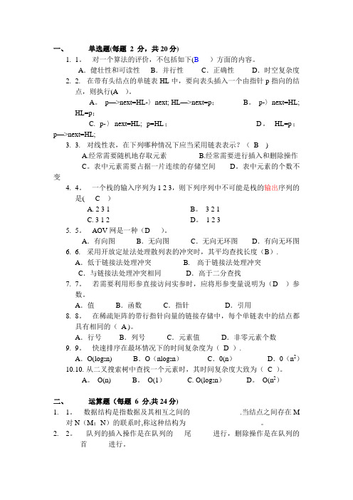 数据结构试题及答案(10套最新)【范本模板】