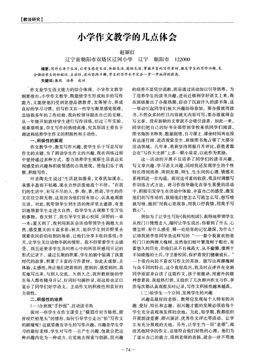 小学作文教学的几点体会