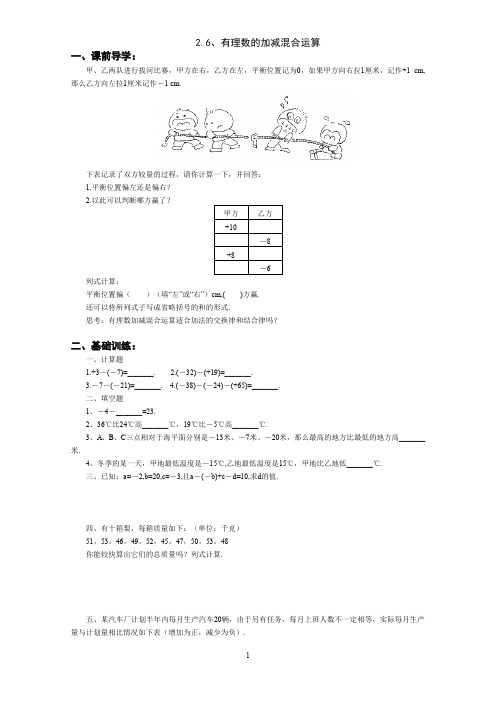 北师大版七年级上册数学2.6有理数的加减混合运算 练习3