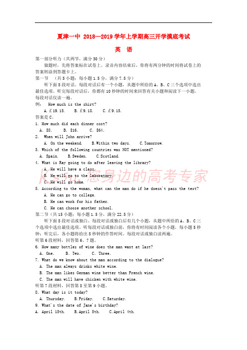 山东省夏津一中2019届高三英语上学期开学考试试题