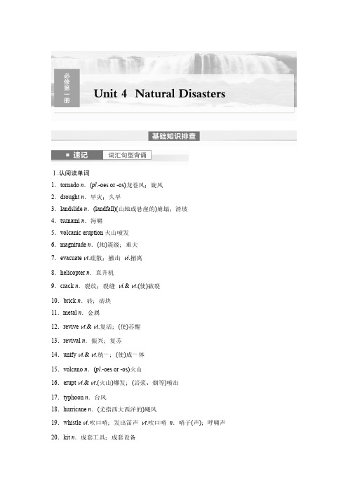 2024年高考英语一轮复习(新人教版) 必修第一册 Unit 4 Natural Disasters