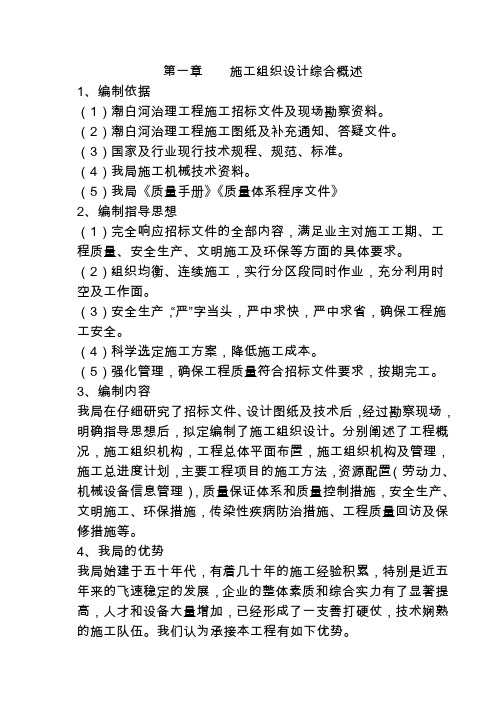 河道治理施工方案