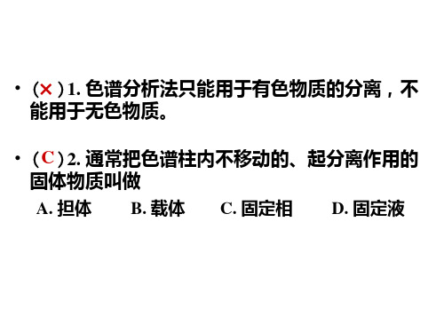 气相色谱习题