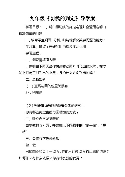 九年级切线的判定导学案