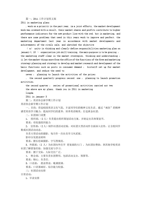 工作计划英文(共9篇)