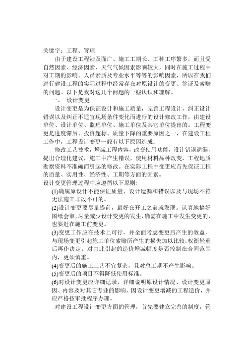 二建继续教育论文(成稿)
