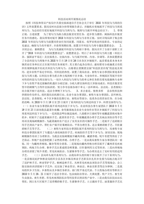 科技活动周开展情况总结