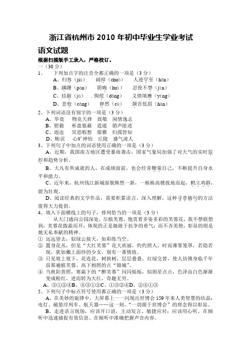 2010杭州市中考语文试卷及答案