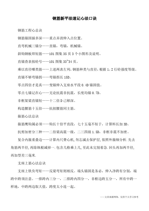 钢筋新平法速记心法口诀