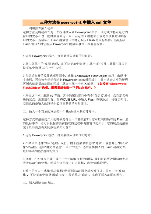 三种方法在powerpoint中插入swf文件