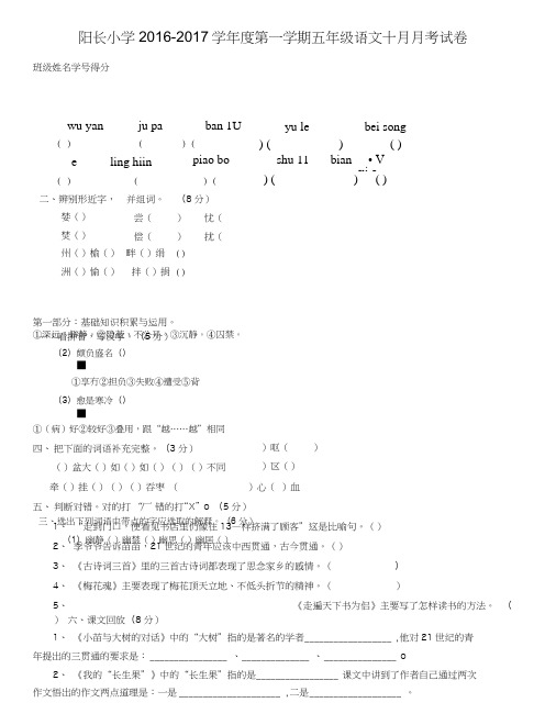 五年级语文十月考试卷.doc
