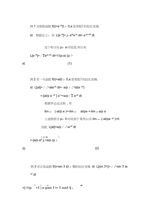 用拉普拉斯变换方法解微分方程