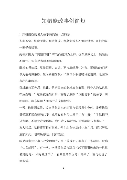 知错能改事例简短