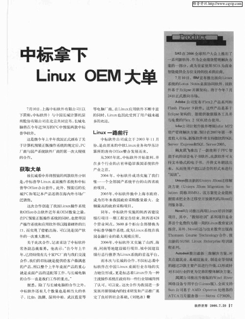 中标拿下Linux OEM大单