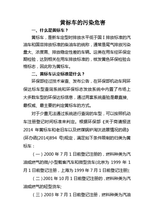 黄标车的危害