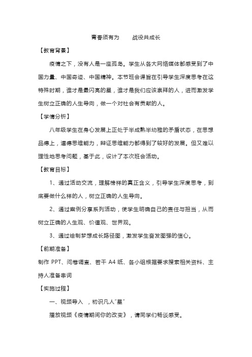 班主任基本功大赛主题班会设计-青春须有为 战役共成长