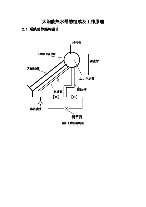 太阳能热水器的组成及工作原理(13页)